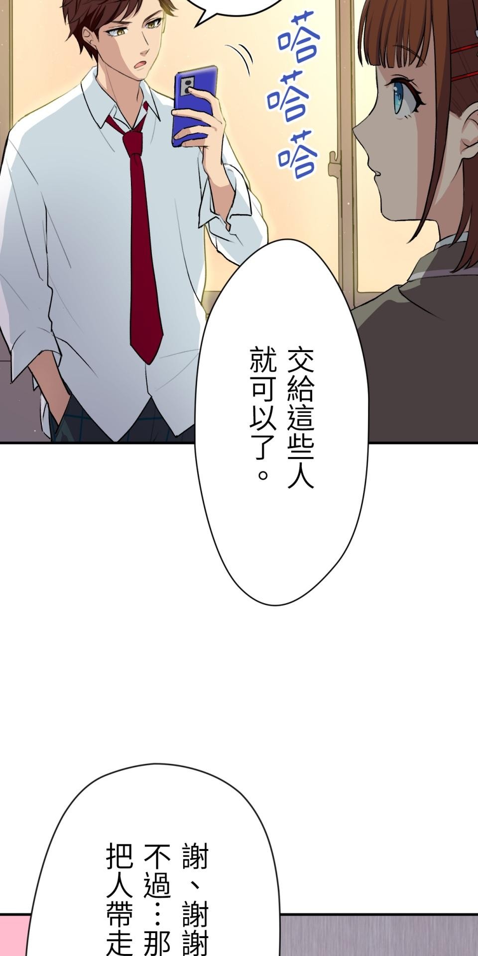 Real Love★陷入現實乙女遊戲 第06話 過激的事件…救救我！ 第77页
