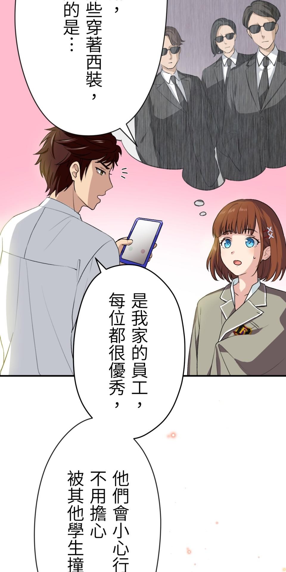 Real Love★陷入現實乙女遊戲 第06話 過激的事件…救救我！ 第78页
