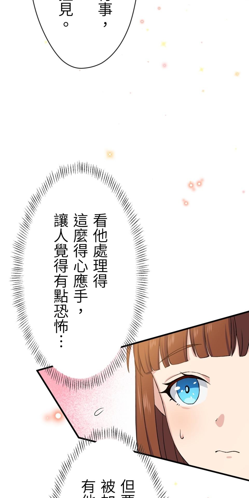 Real Love★陷入現實乙女遊戲 第06話 過激的事件…救救我！ 第79页