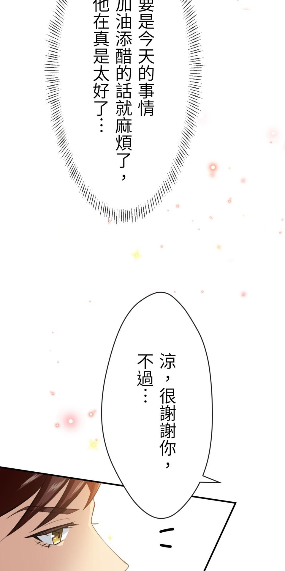 Real Love★陷入現實乙女遊戲 第06話 過激的事件…救救我！ 第80页