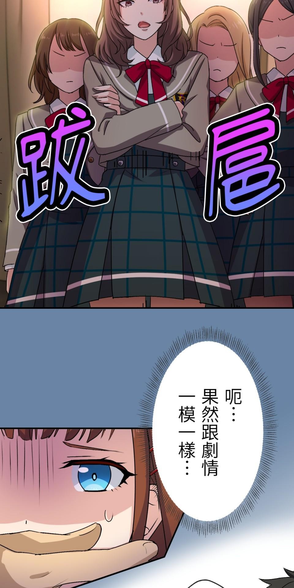 Real Love★陷入現實乙女遊戲 第06話 過激的事件…救救我！ 第9页