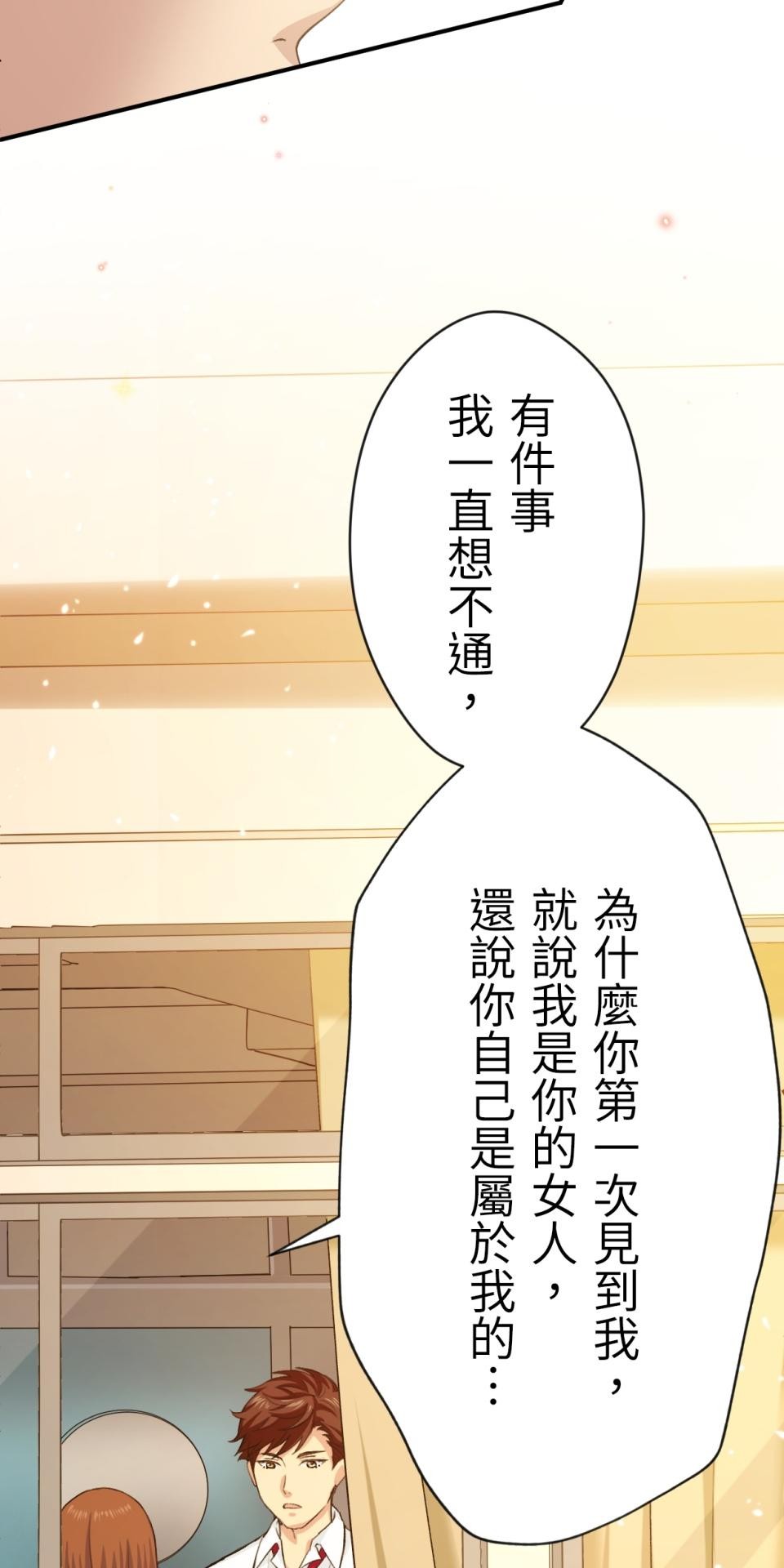 Real Love★陷入現實乙女遊戲 第06話 過激的事件…救救我！ 第81页
