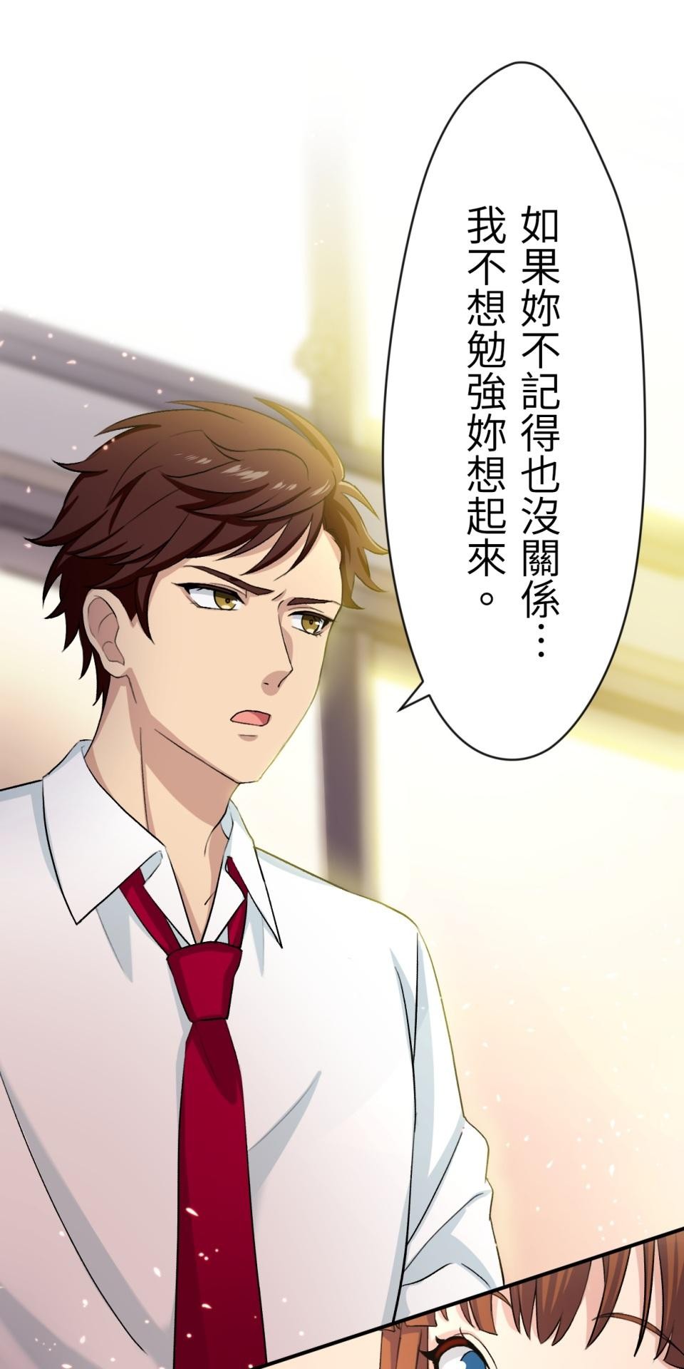Real Love★陷入現實乙女遊戲 第06話 過激的事件…救救我！ 第83页