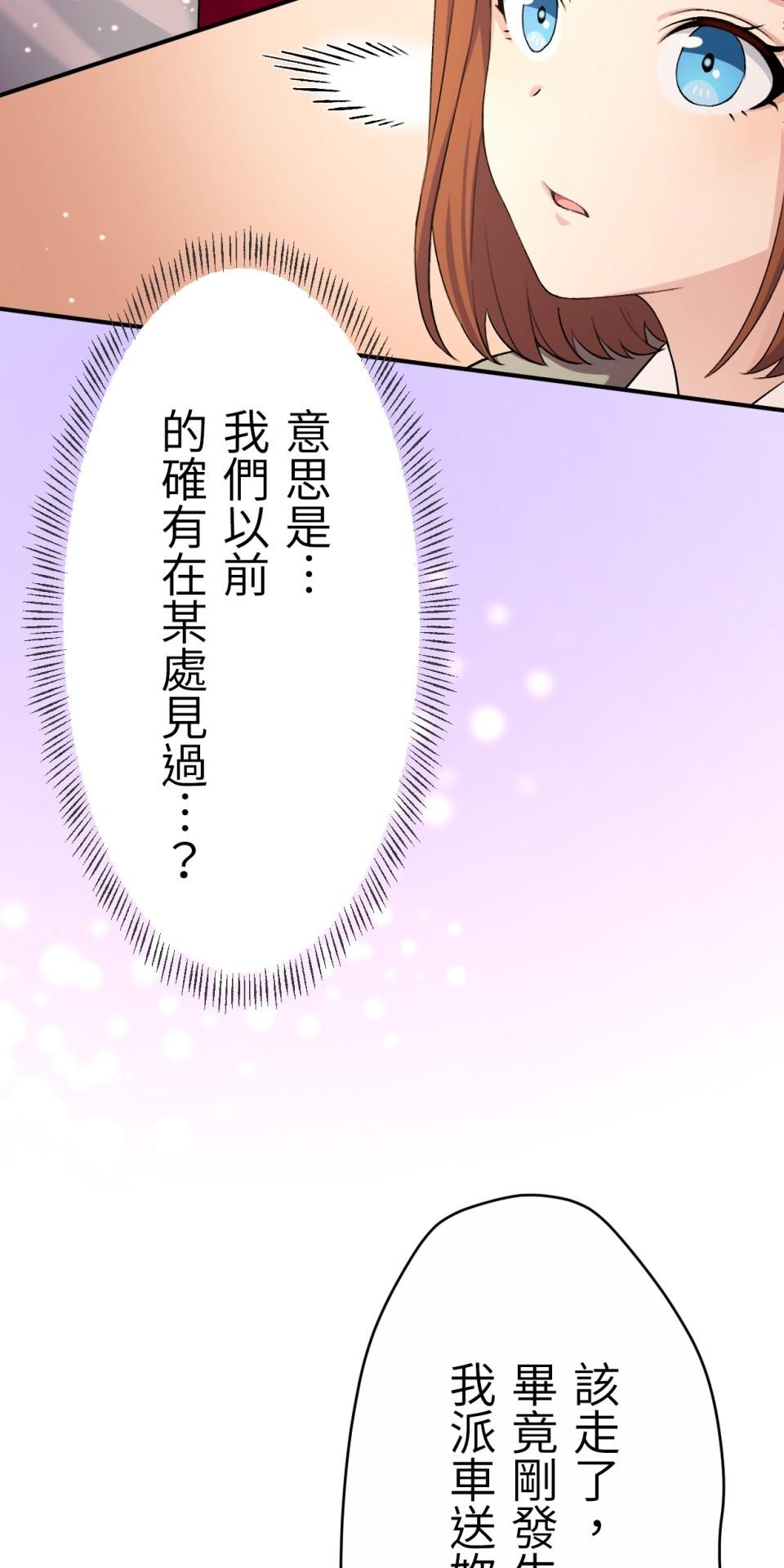Real Love★陷入現實乙女遊戲 第06話 過激的事件…救救我！ 第84页