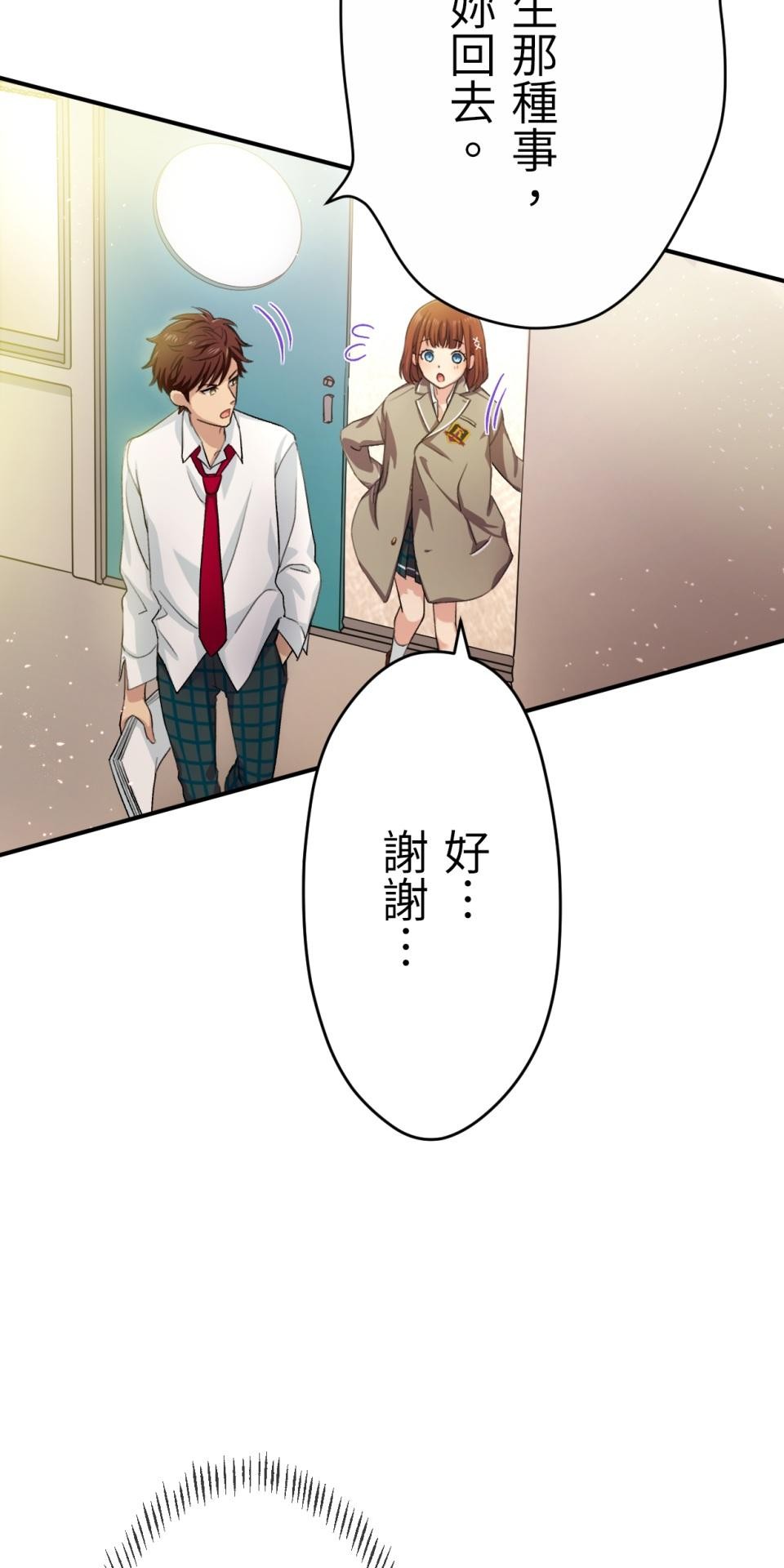 Real Love★陷入現實乙女遊戲 第06話 過激的事件…救救我！ 第85页