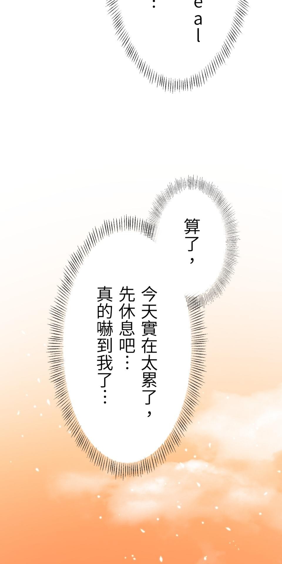 Real Love★陷入現實乙女遊戲 第06話 過激的事件…救救我！ 第87页