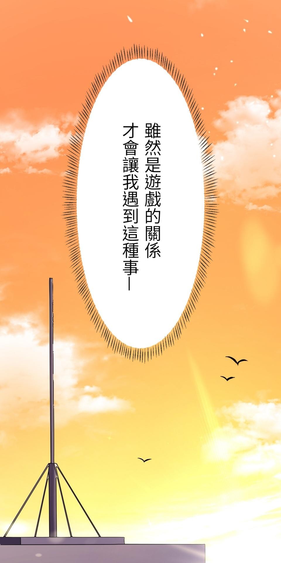 Real Love★陷入現實乙女遊戲 第06話 過激的事件…救救我！ 第88页