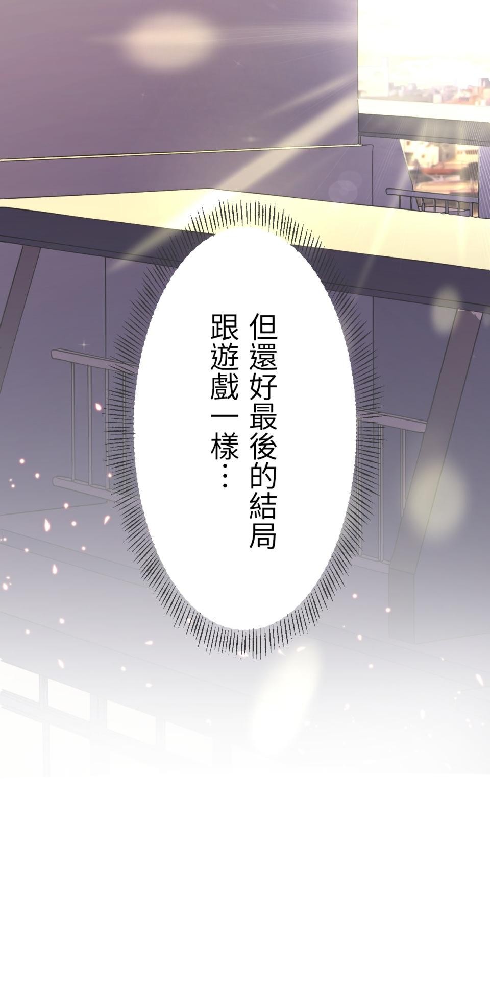 Real Love★陷入現實乙女遊戲 第06話 過激的事件…救救我！ 第89页