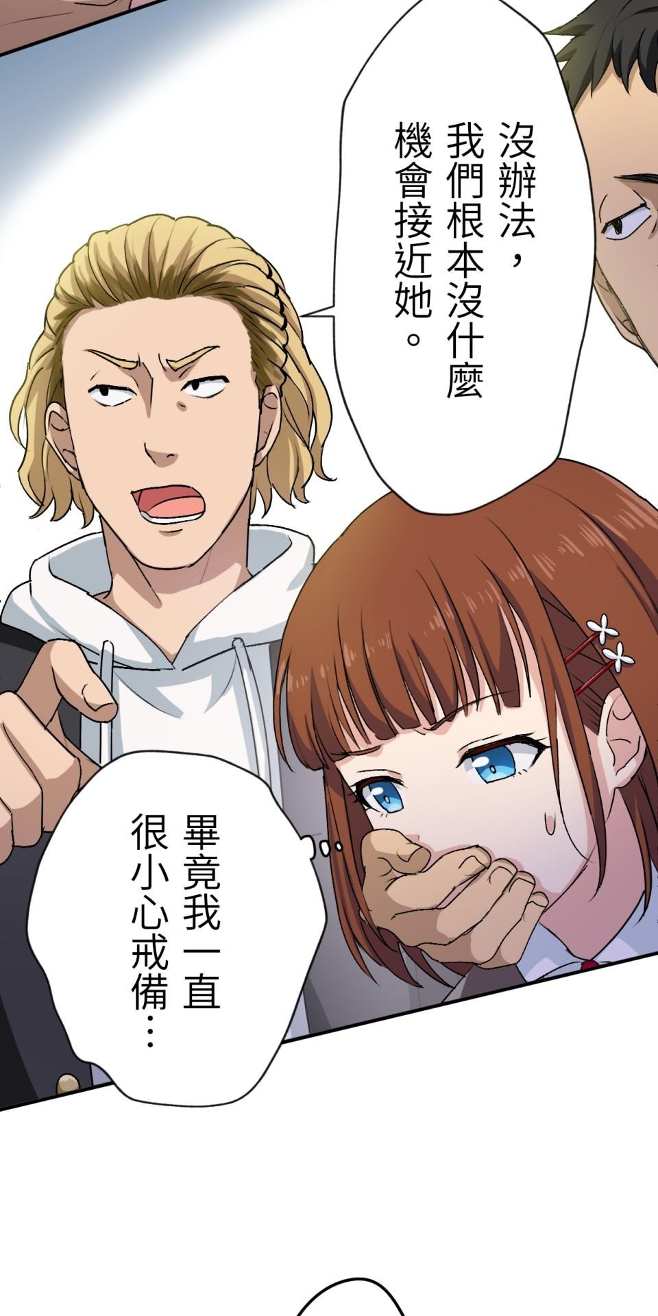 Real Love★陷入現實乙女遊戲 第06話 過激的事件…救救我！ 第10页