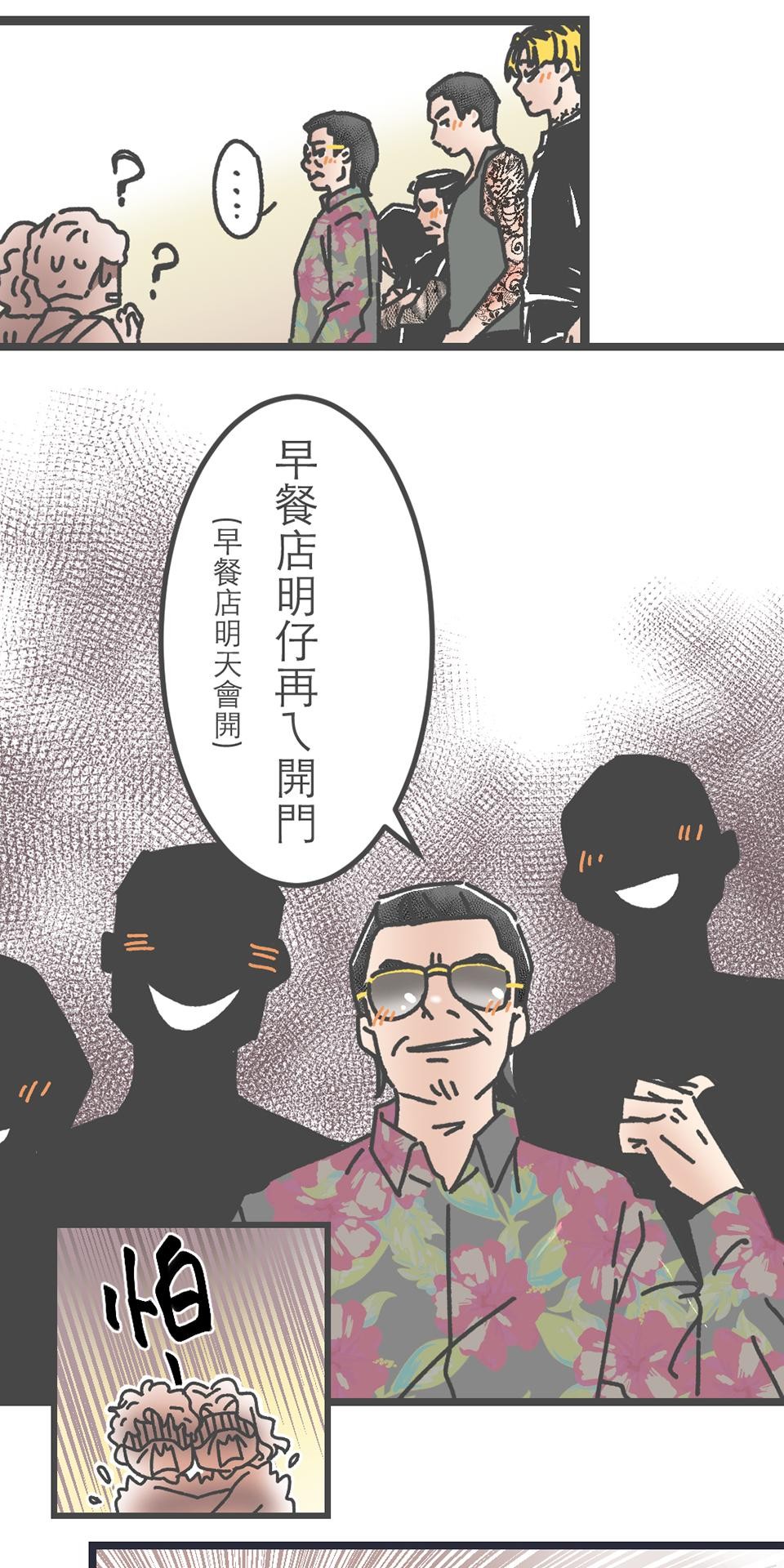 黑美早餐店 第一話 巷口那間早餐店 第10页