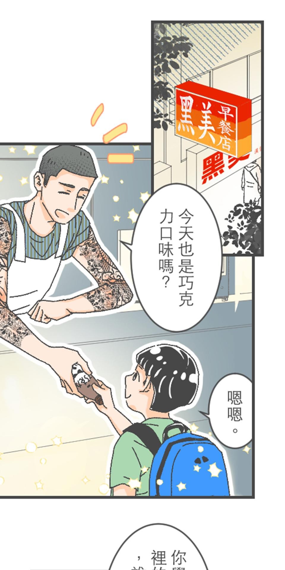 黑美早餐店 第三話 哈利波波 第1页