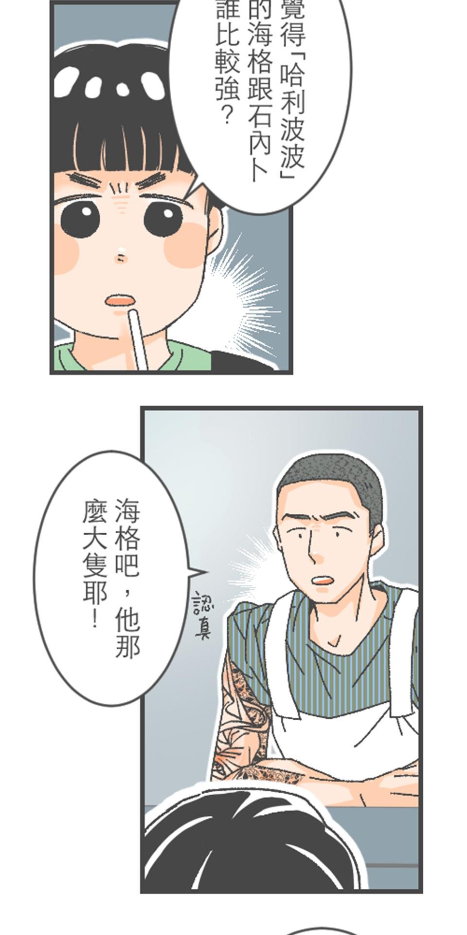 黑美早餐店 第三話 哈利波波 第2页