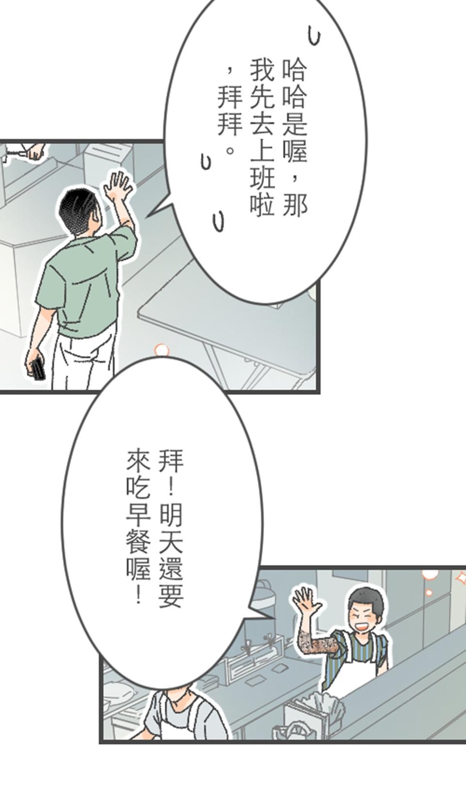 黑美早餐店 第三話 哈利波波 第11页