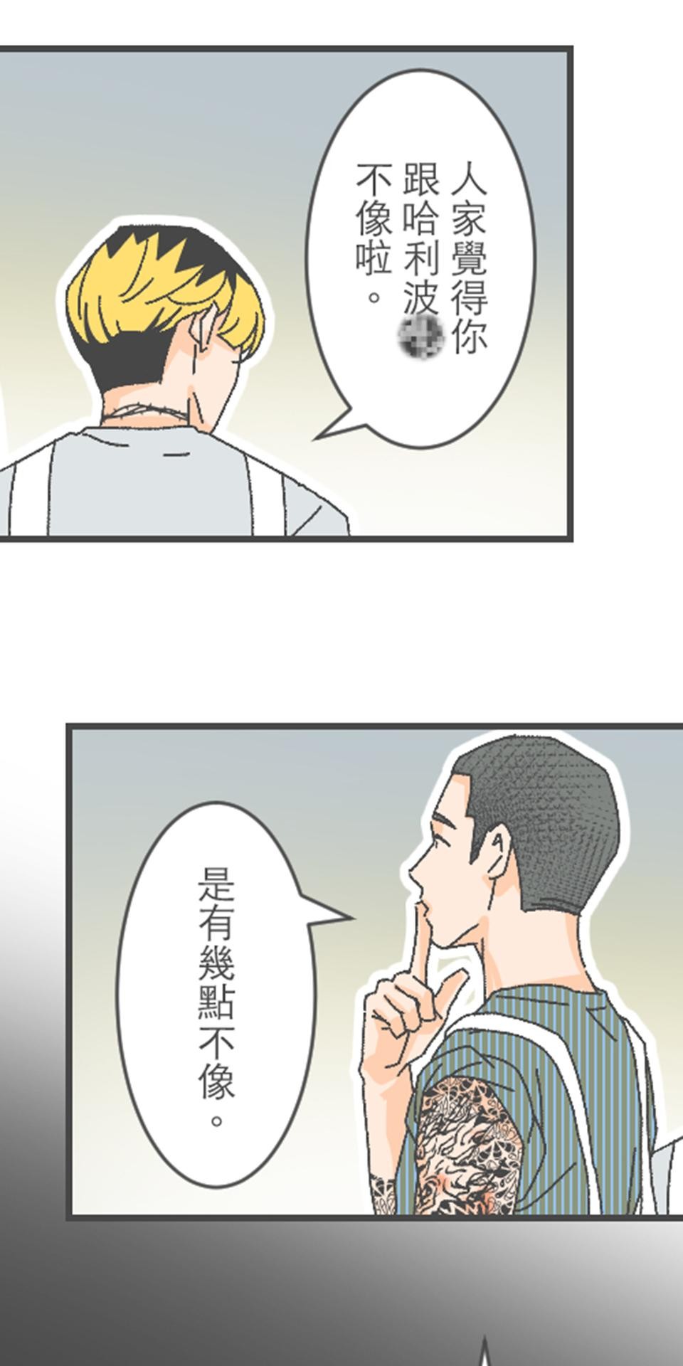 黑美早餐店 第三話 哈利波波 第12页