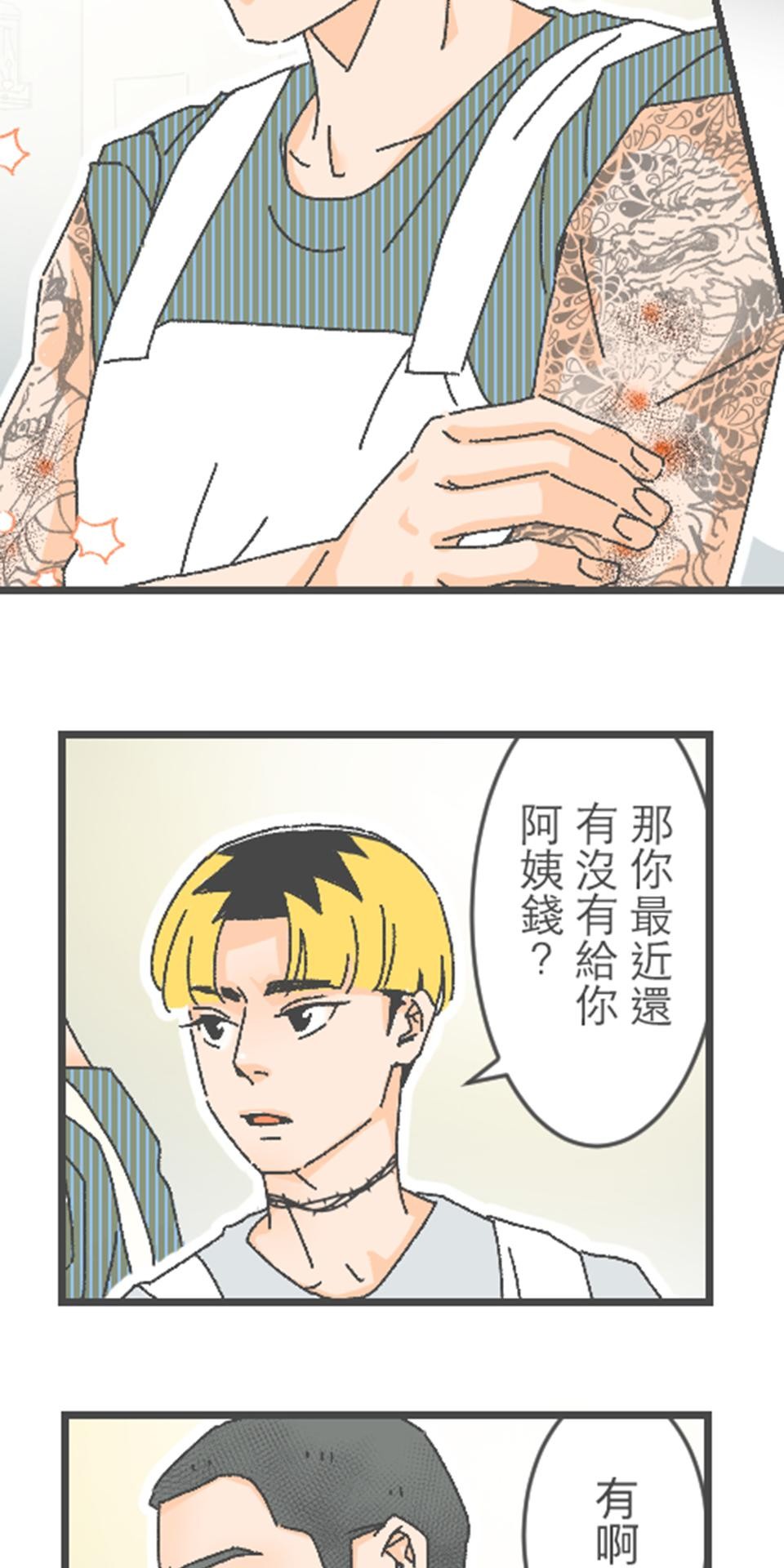 黑美早餐店 第三話 哈利波波 第16页