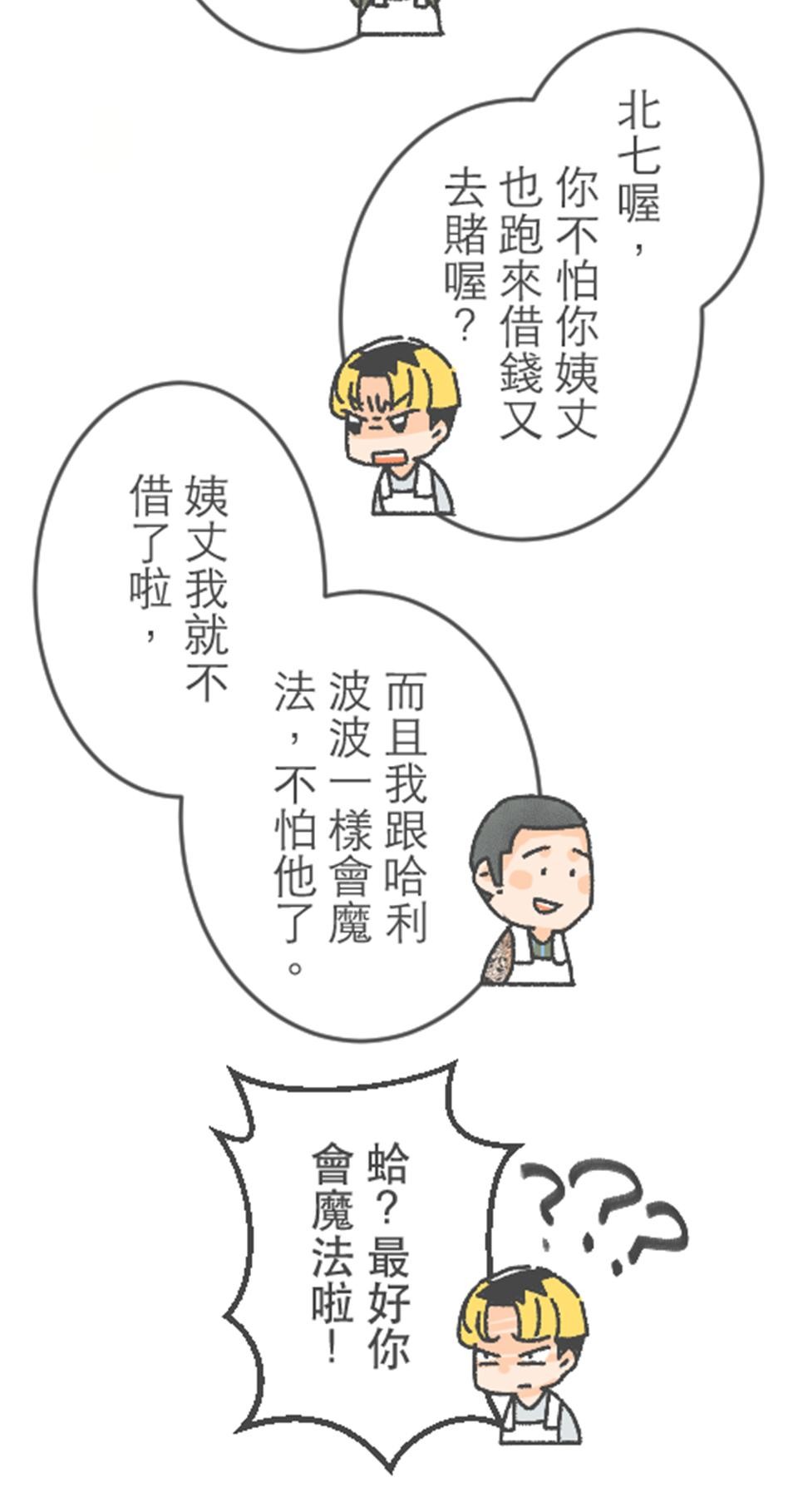 黑美早餐店 第三話 哈利波波 第18页