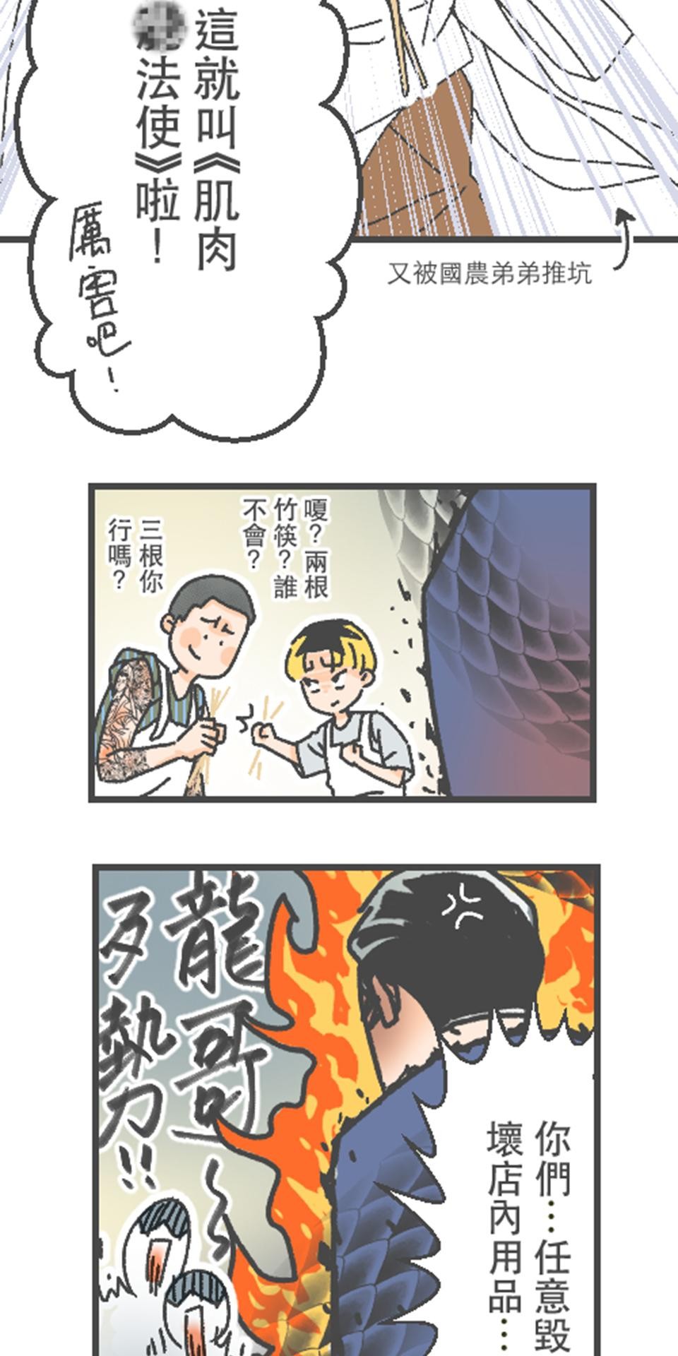 黑美早餐店 第三話 哈利波波 第20页