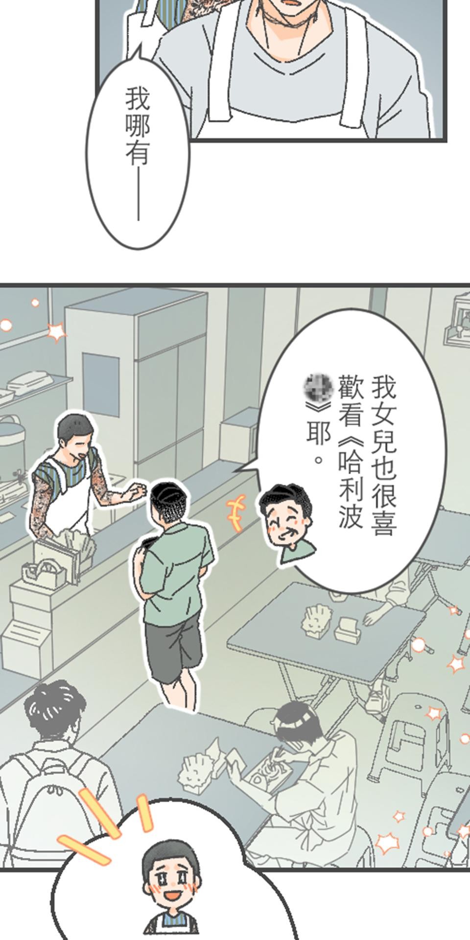 黑美早餐店 第三話 哈利波波 第9页