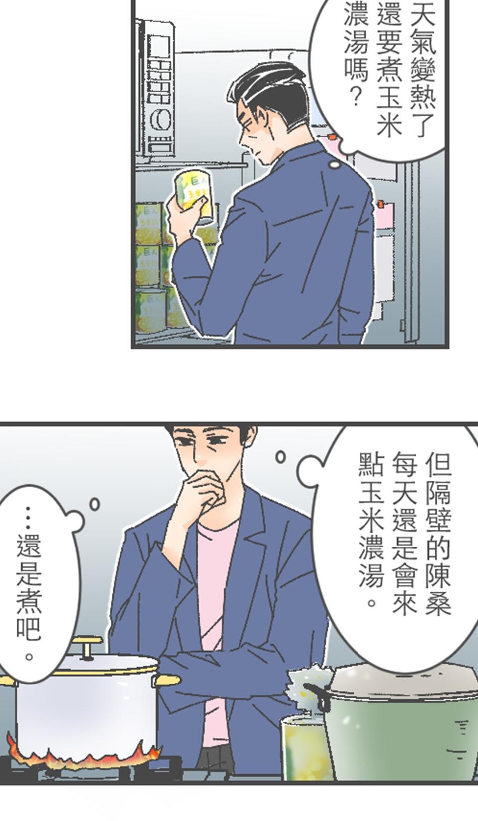 黑美早餐店 第四話 阿龍的一天（上） 第17页