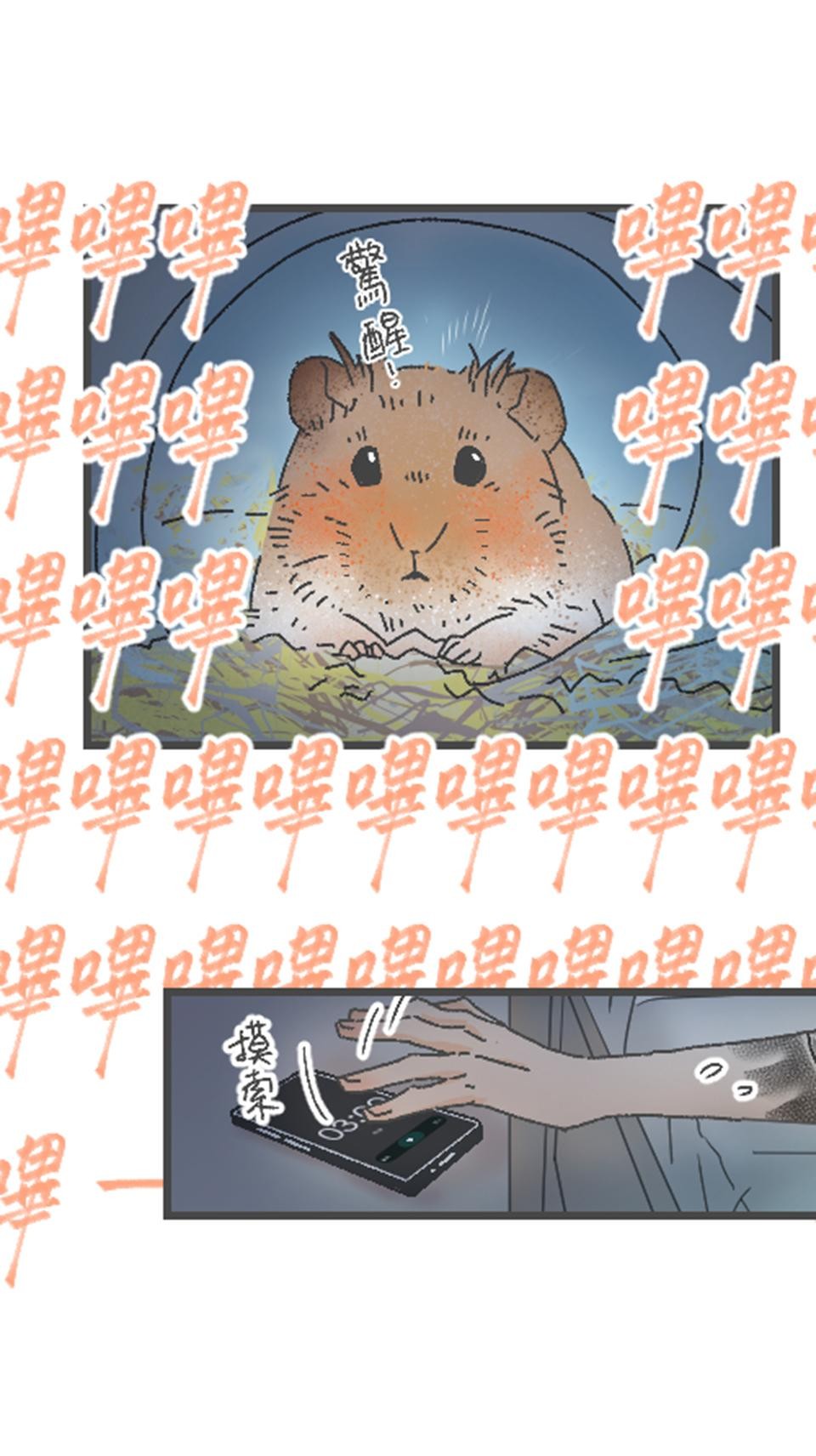 黑美早餐店 第四話 阿龍的一天（上） 第3页