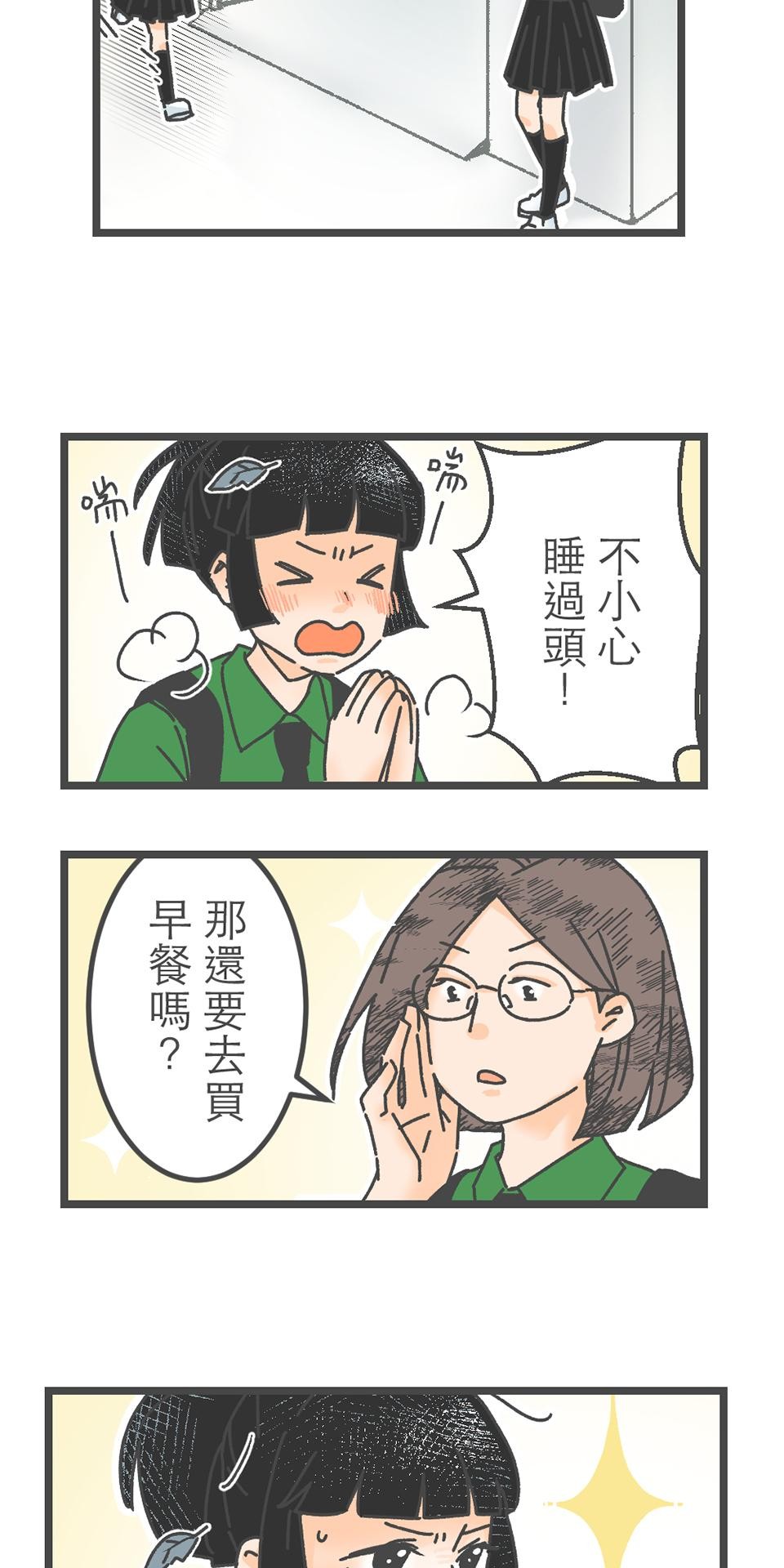 黑美早餐店 第五話 我不准你這樣說你自己！（上） 第2页