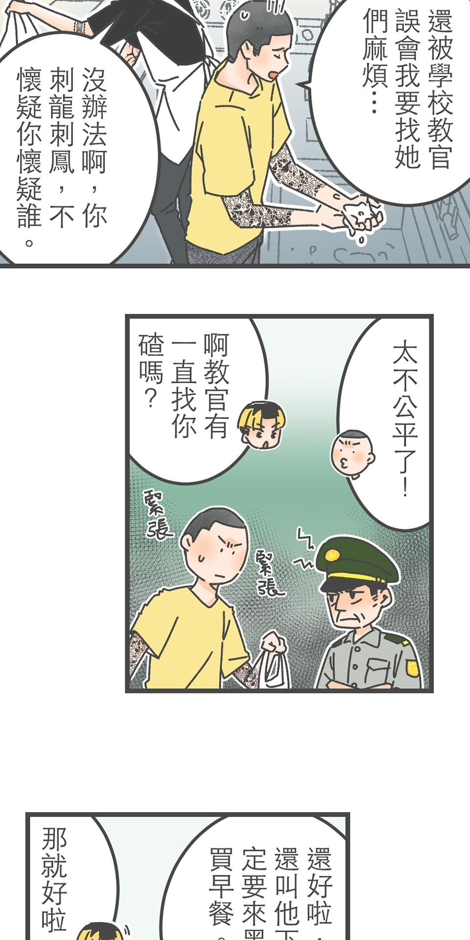 黑美早餐店 第五話 我不准你這樣說你自己！（上） 第16页
