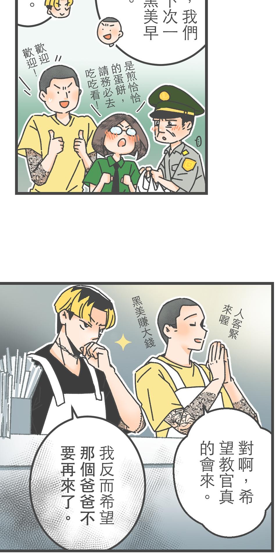 黑美早餐店 第五話 我不准你這樣說你自己！（上） 第17页