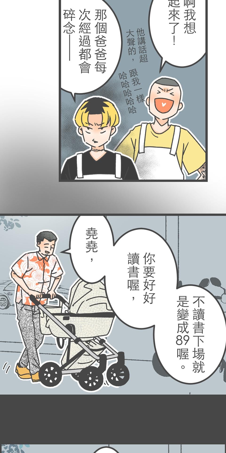 黑美早餐店 第五話 我不准你這樣說你自己！（上） 第20页
