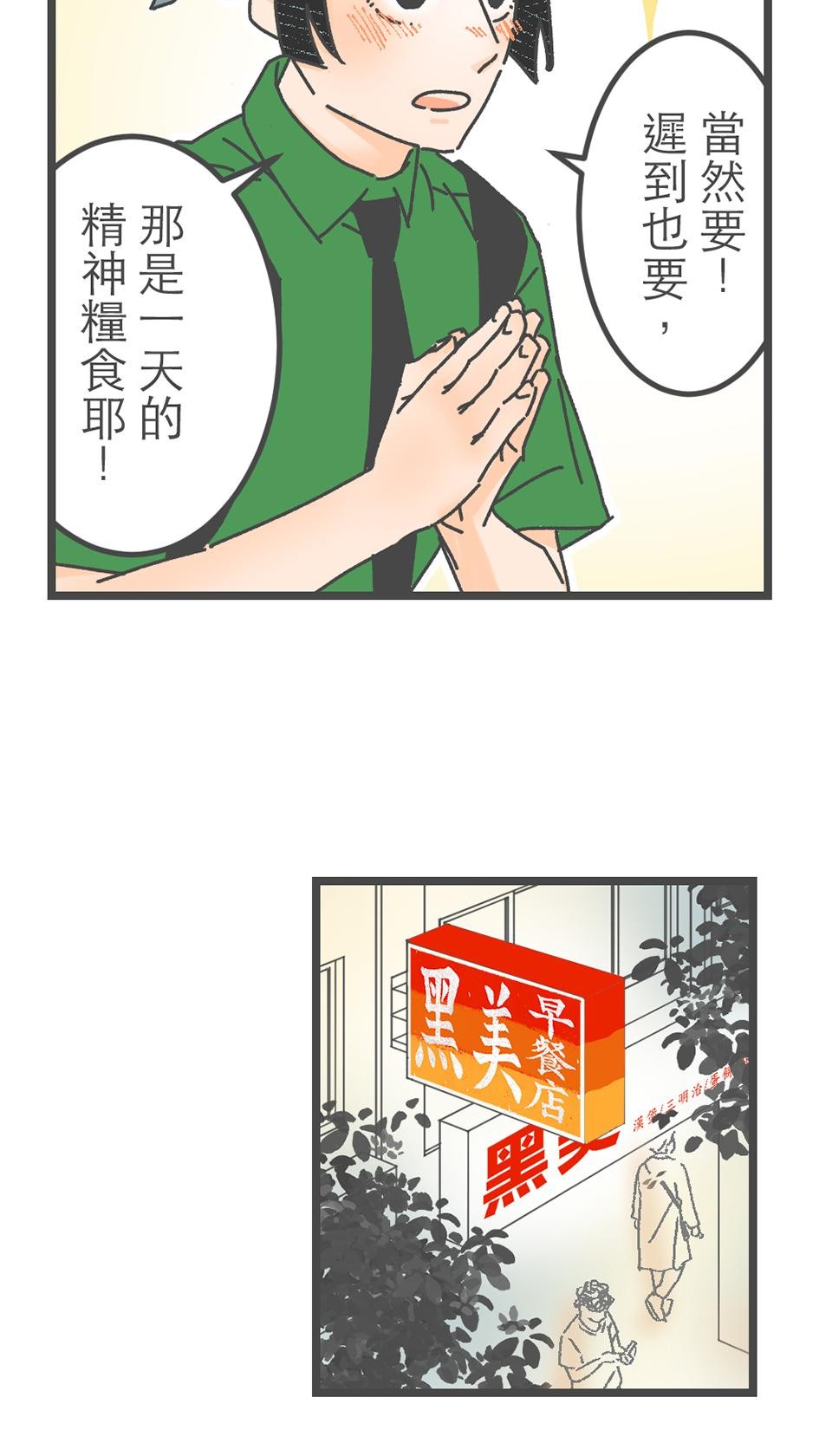 黑美早餐店 第五話 我不准你這樣說你自己！（上） 第3页