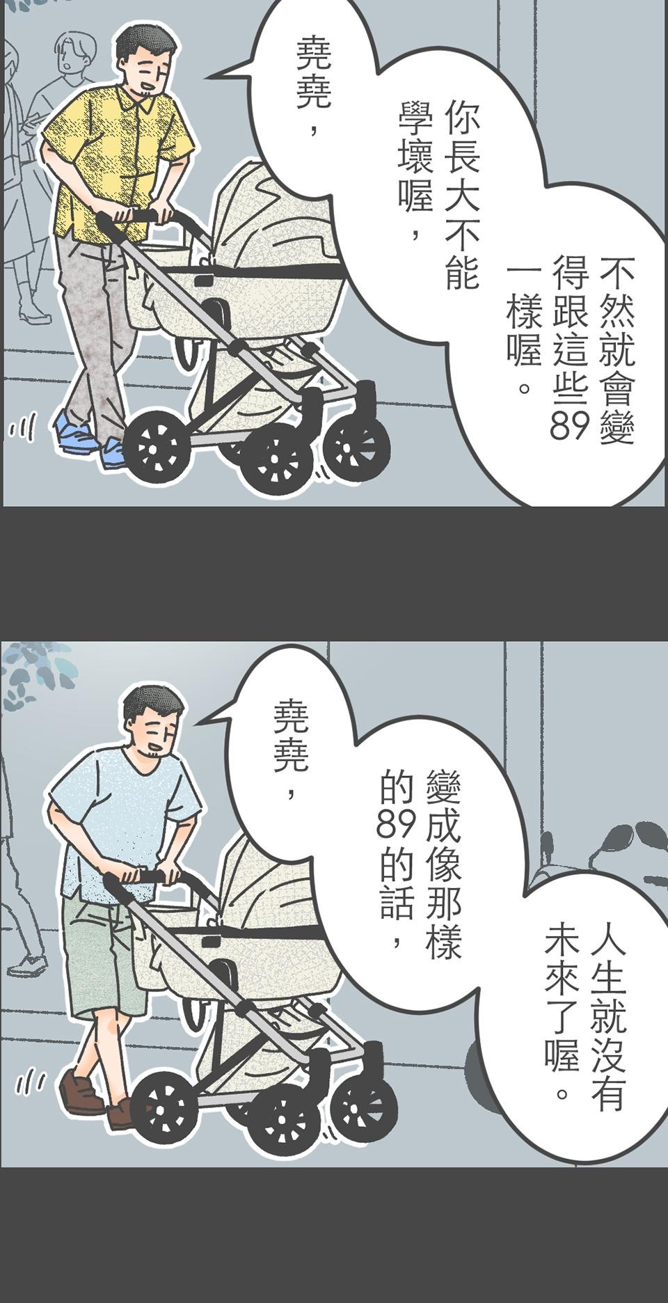 黑美早餐店 第五話 我不准你這樣說你自己！（上） 第21页