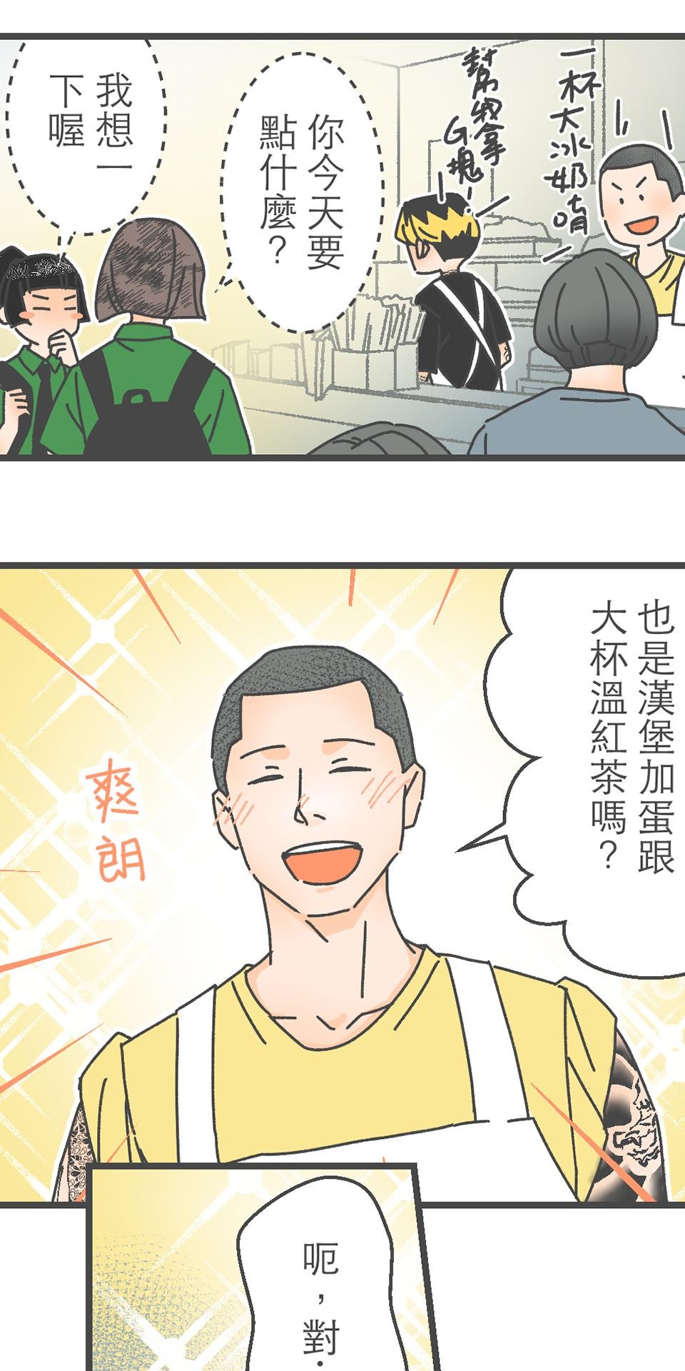 黑美早餐店 第五話 我不准你這樣說你自己！（上） 第4页