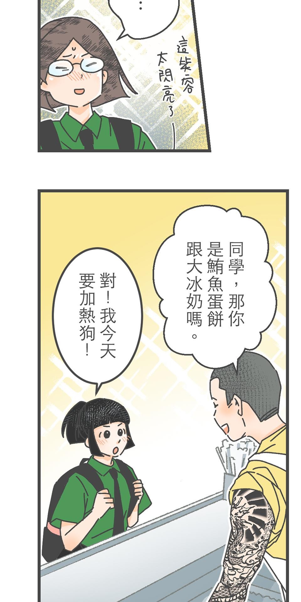 黑美早餐店 第五話 我不准你這樣說你自己！（上） 第5页