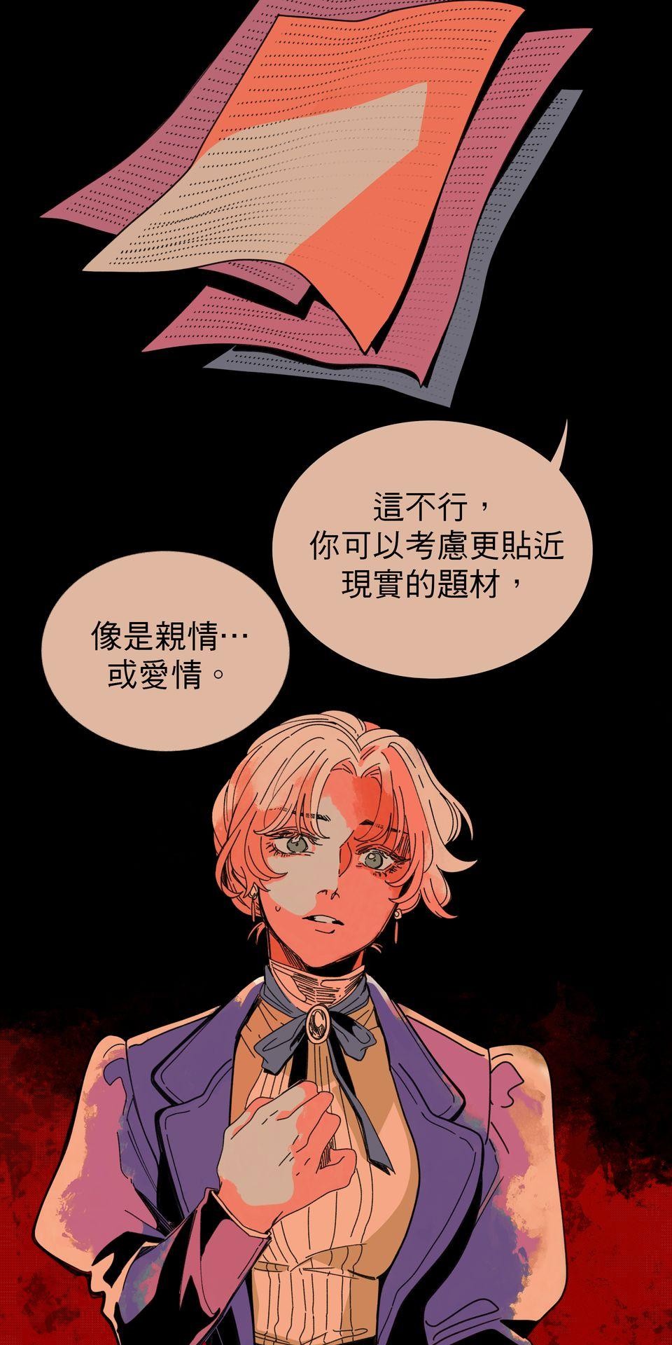 侵密陷阱 Episode 1. 配對的信件 第23页