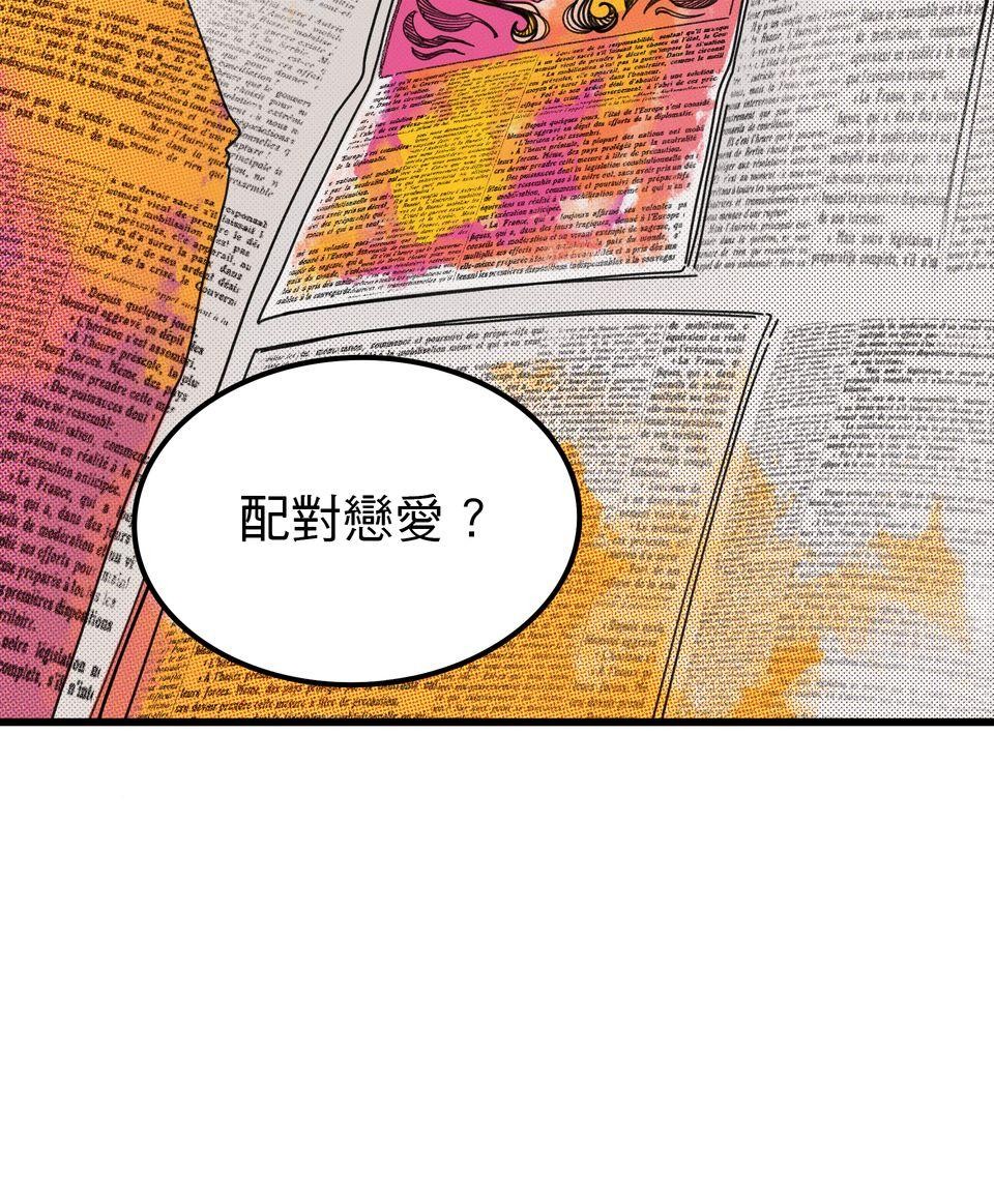 侵密陷阱 Episode 1. 配對的信件 第32页