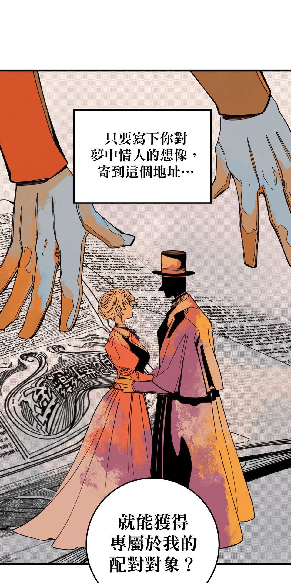 侵密陷阱 Episode 1. 配對的信件 第33页