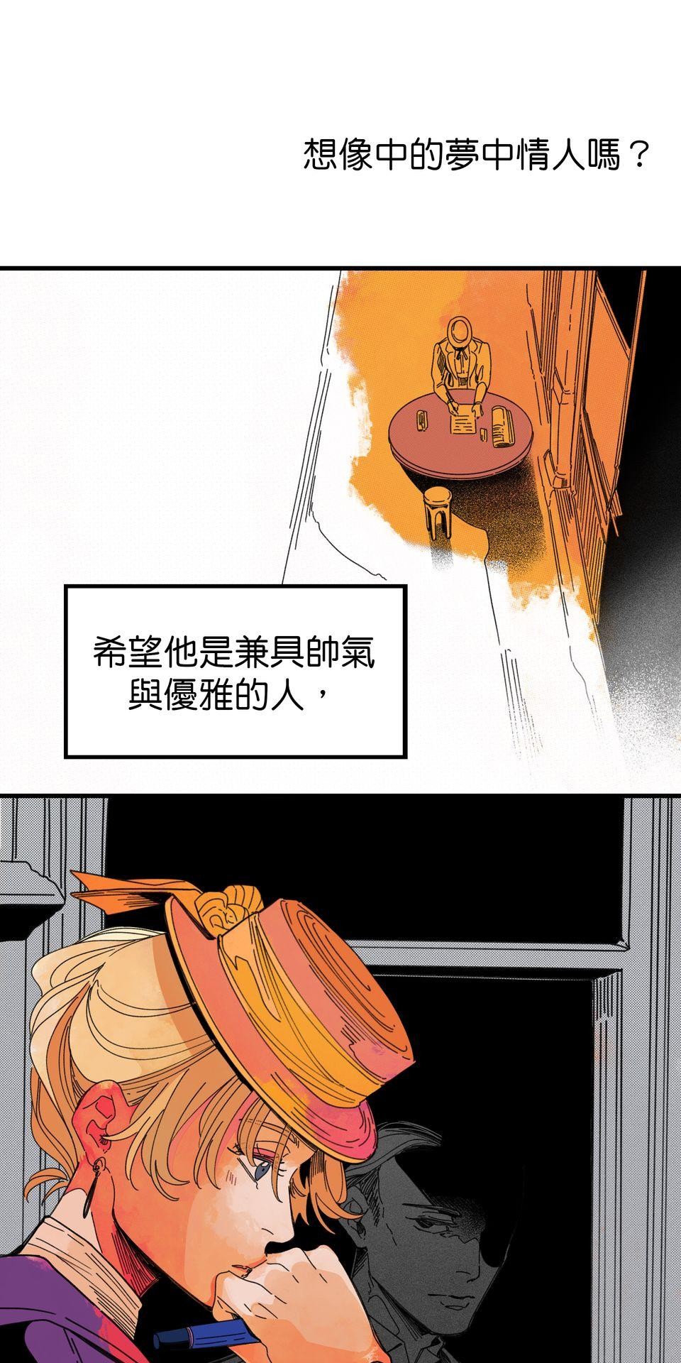 侵密陷阱 Episode 1. 配對的信件 第36页