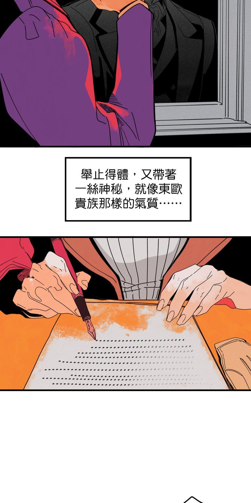 侵密陷阱 Episode 1. 配對的信件 第37页