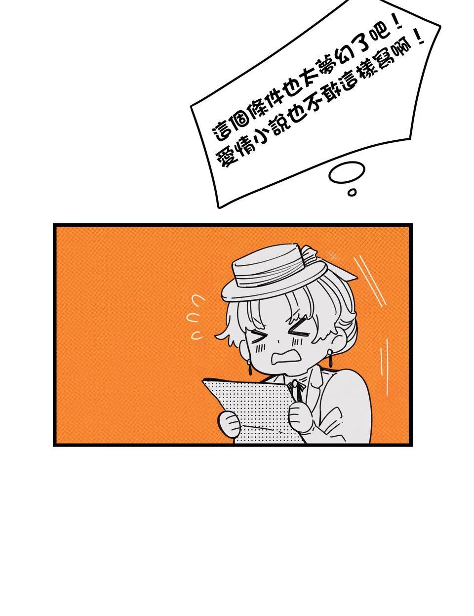 侵密陷阱 Episode 1. 配對的信件 第38页