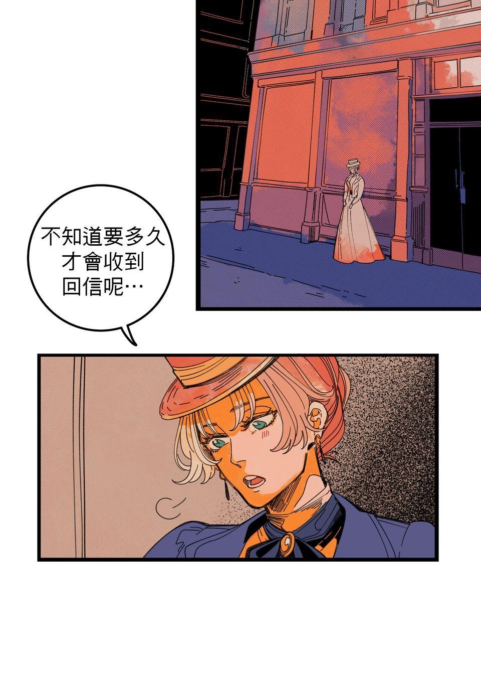 侵密陷阱 Episode 1. 配對的信件 第44页