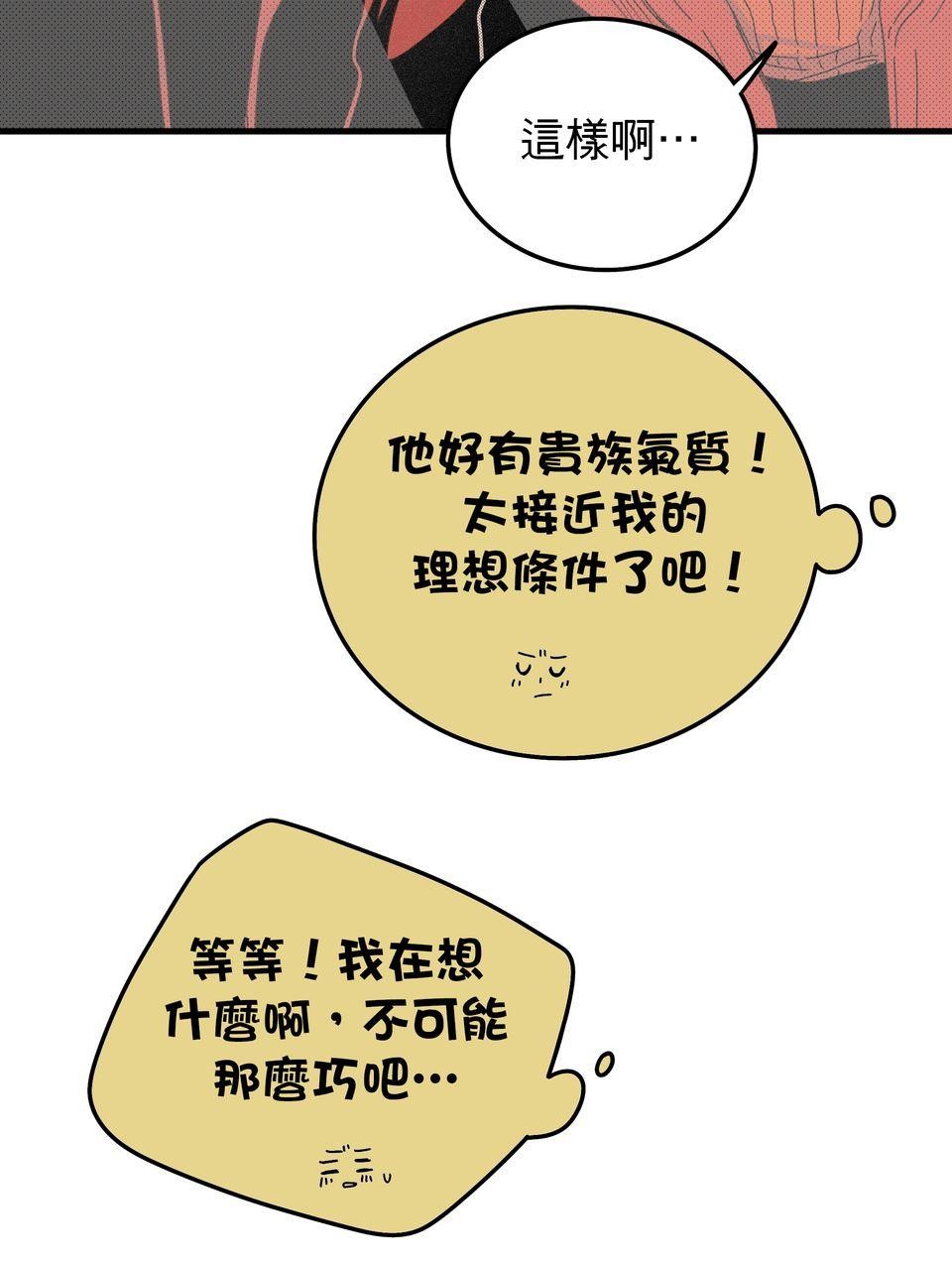 侵密陷阱 Episode 2. 相遇 第19页