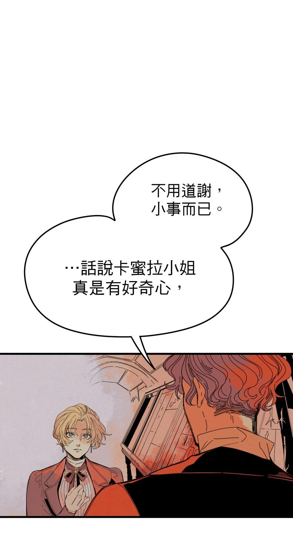 侵密陷阱 Episode 2. 相遇 第22页