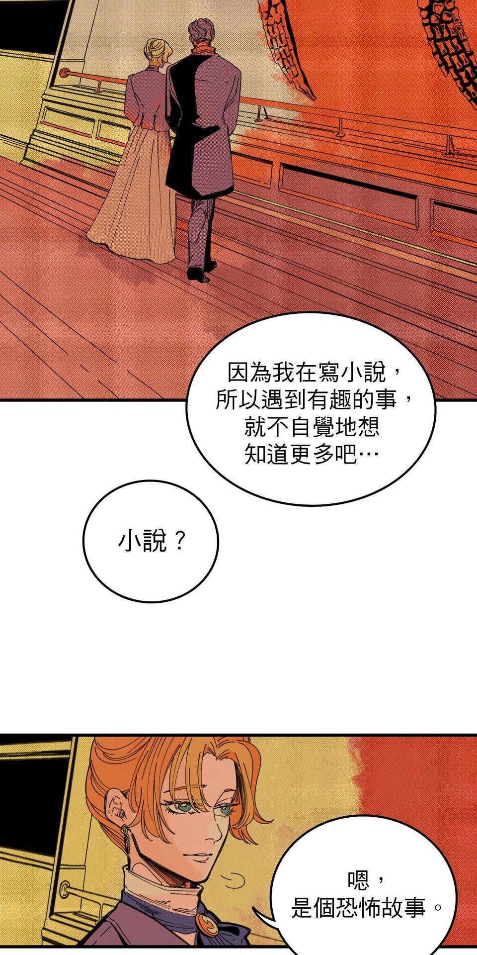 侵密陷阱 Episode 2. 相遇 第25页