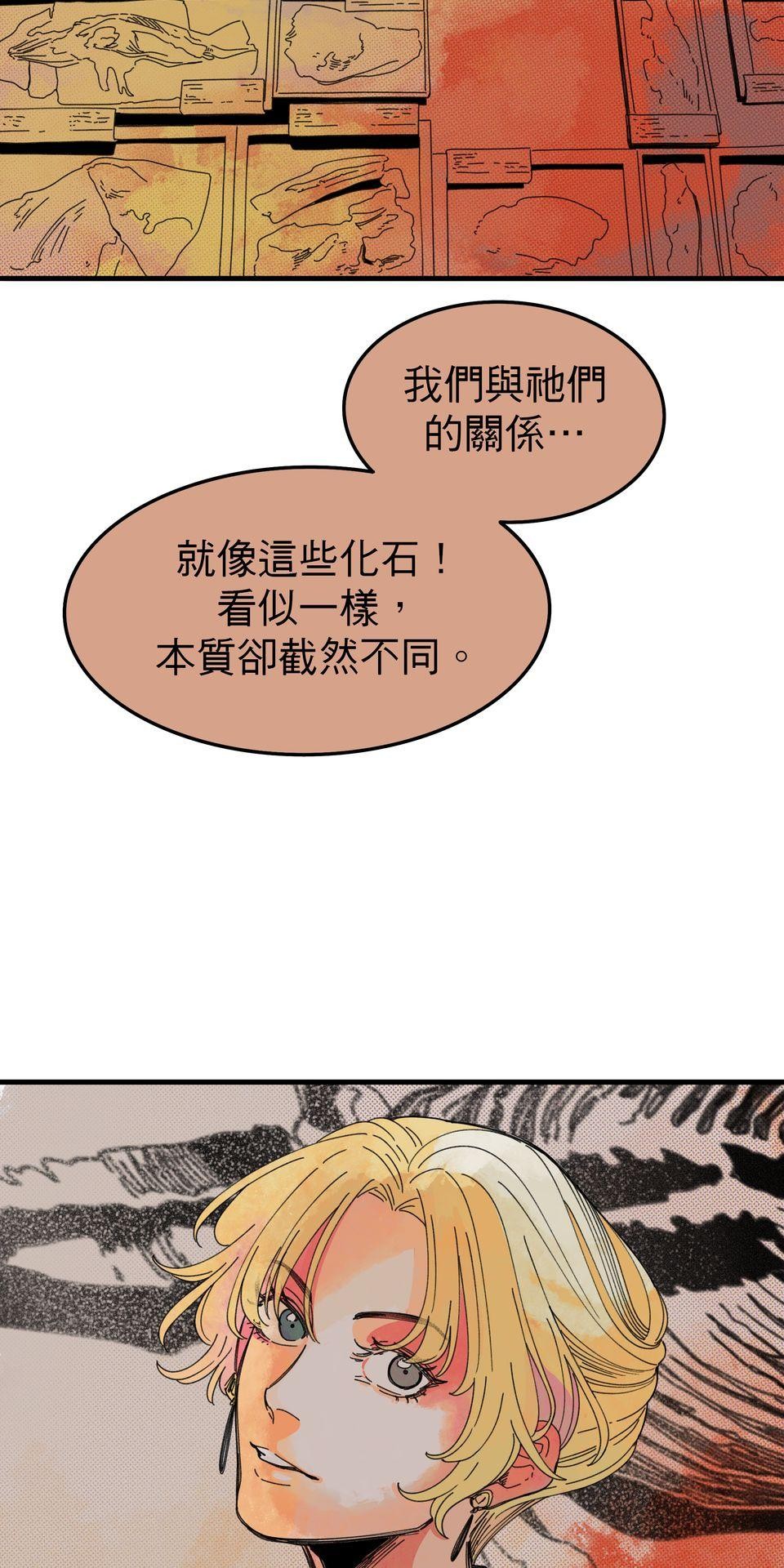 侵密陷阱 Episode 2. 相遇 第28页
