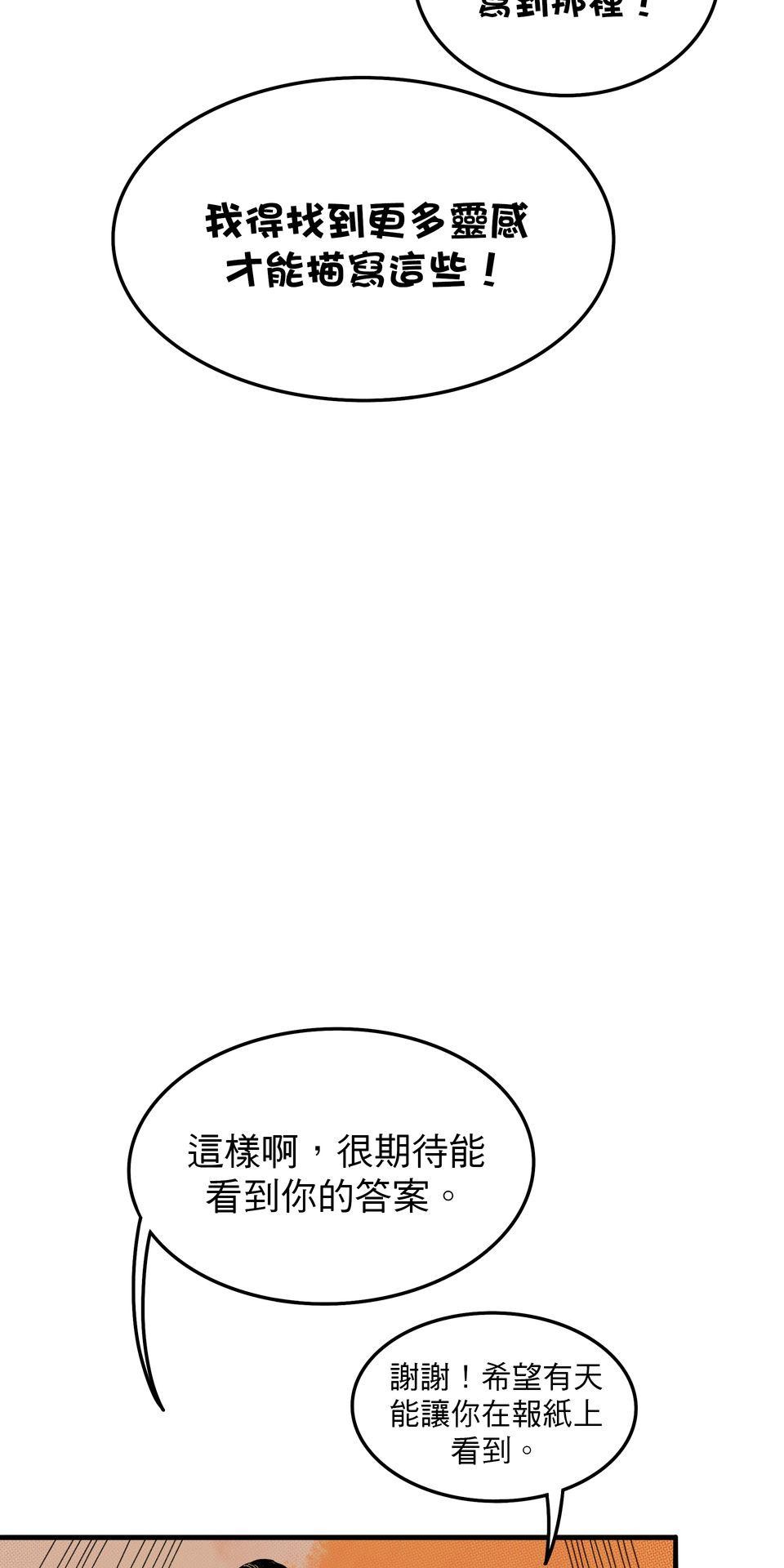 侵密陷阱 Episode 2. 相遇 第32页