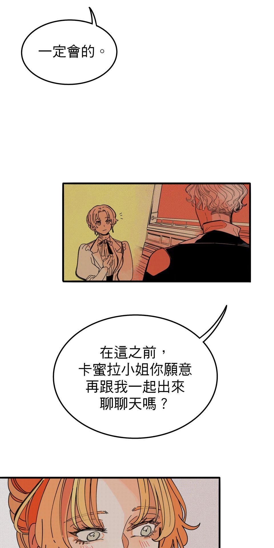 侵密陷阱 Episode 2. 相遇 第34页