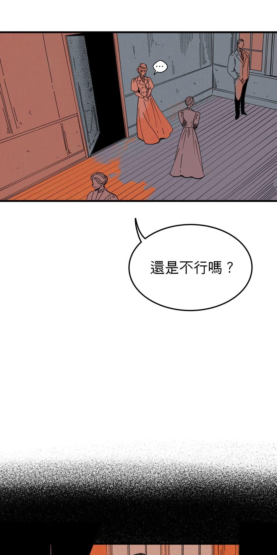 侵密陷阱 Episode 2. 相遇 第39页