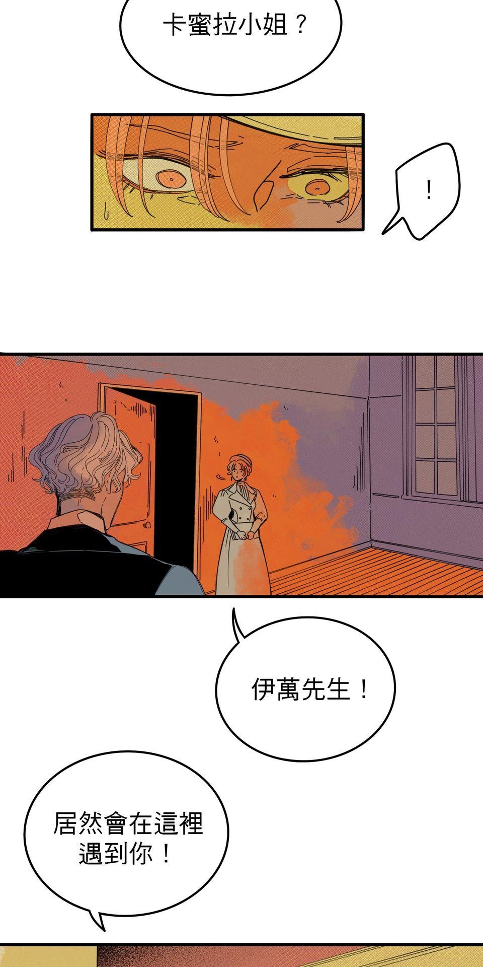 侵密陷阱 Episode 2. 相遇 第46页