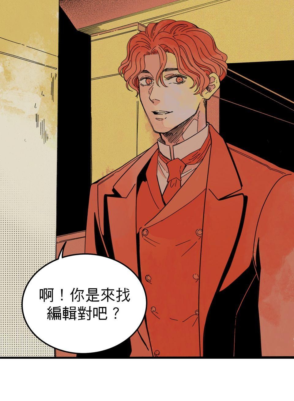 侵密陷阱 Episode 2. 相遇 第47页