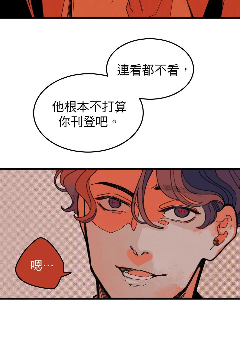 侵密陷阱 Episode 2. 相遇 第50页