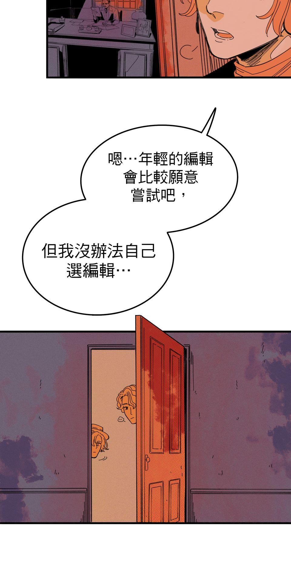 侵密陷阱 Episode 2. 相遇 第52页